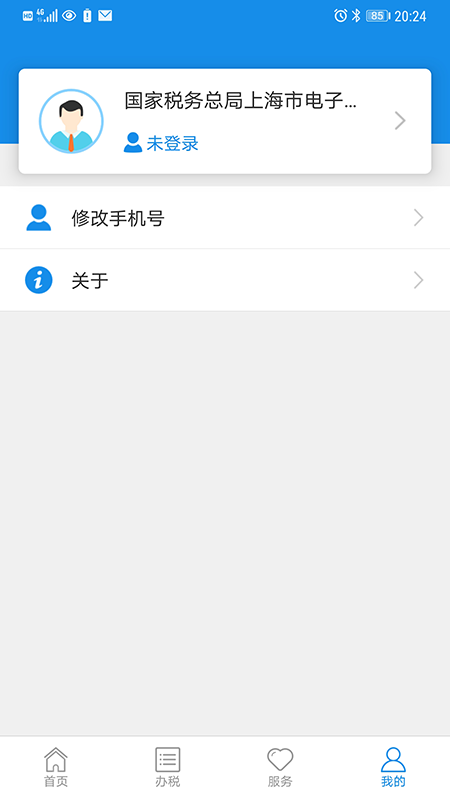 上海税务app下载