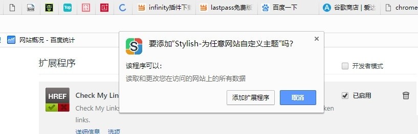 stylish插件下载安装中文版
