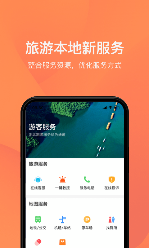 游湖北app下载
