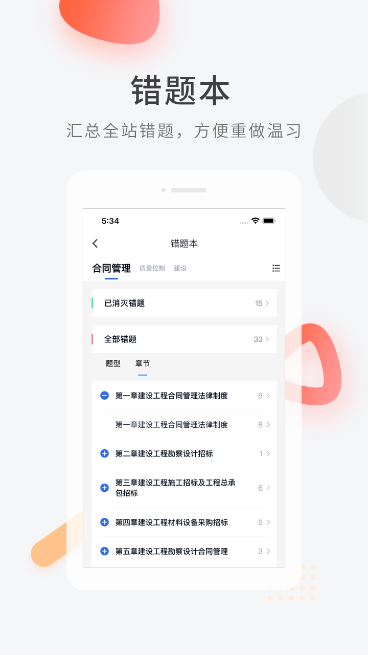 建造师快题库app下载安装最新版