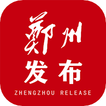 郑州发布app正式版