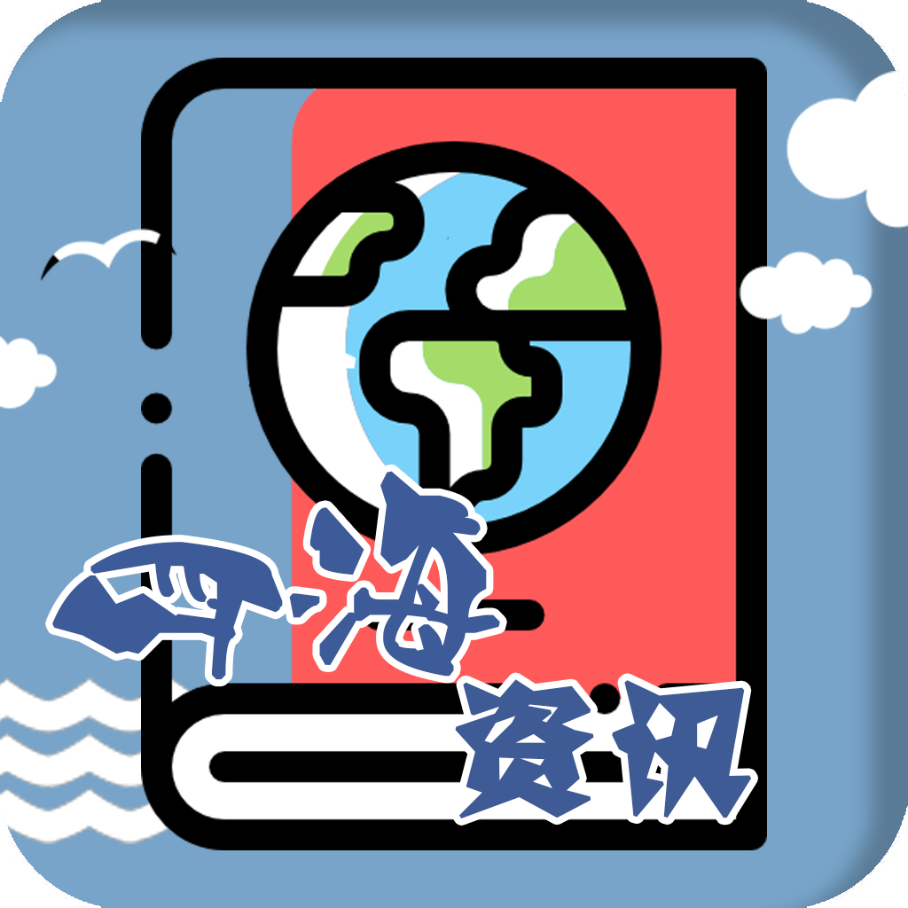 四海资讯app手机版