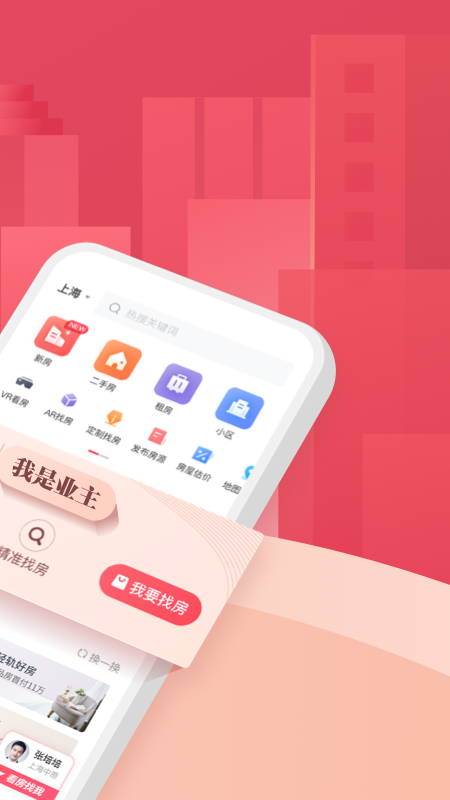上海中原地产app正版下载