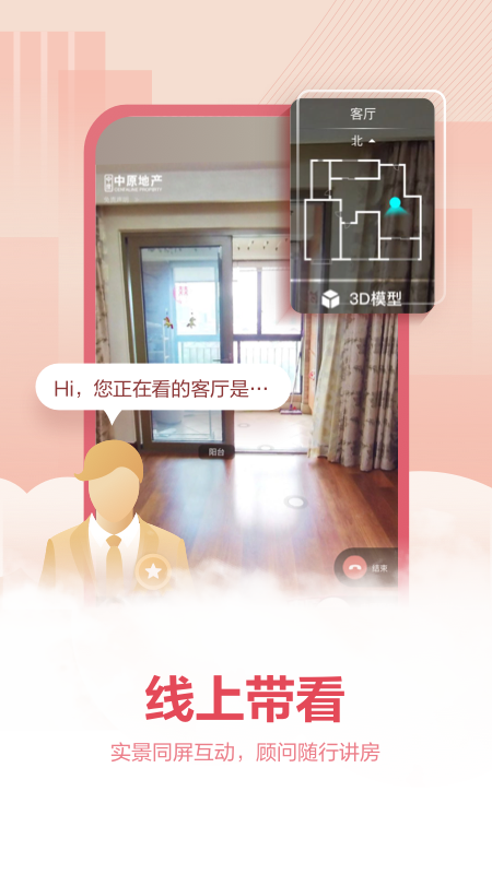 上海中原地产app正版下载免费版