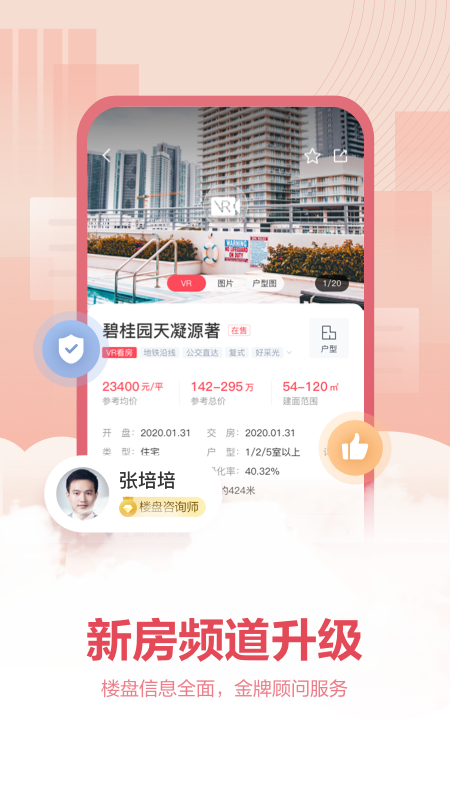 上海中原地产app正版