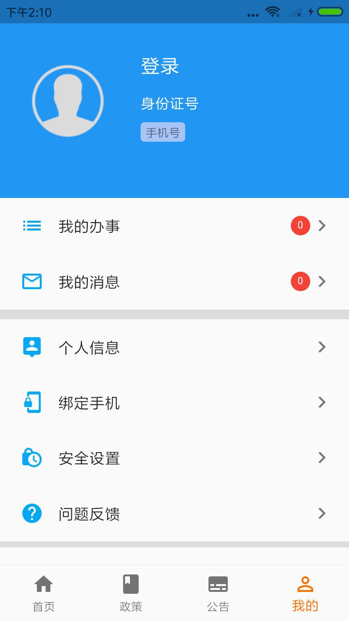 青岛社保app下载