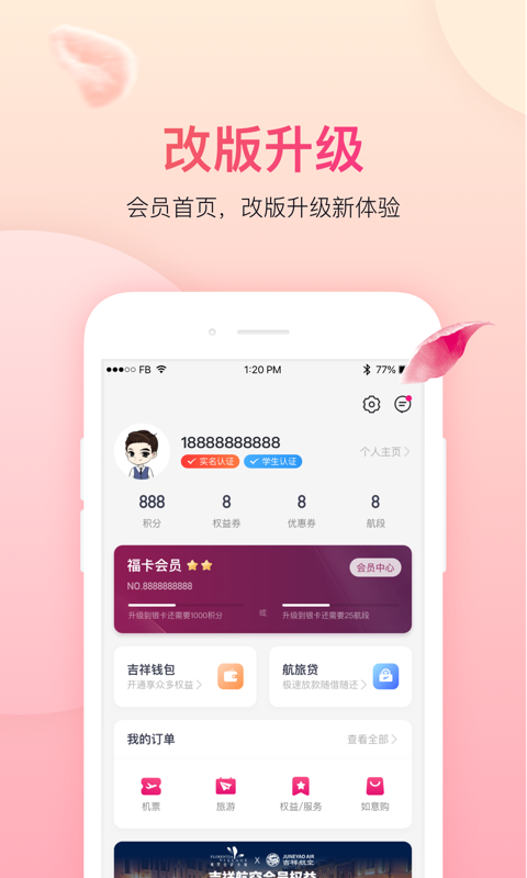 上海航空app正版下载