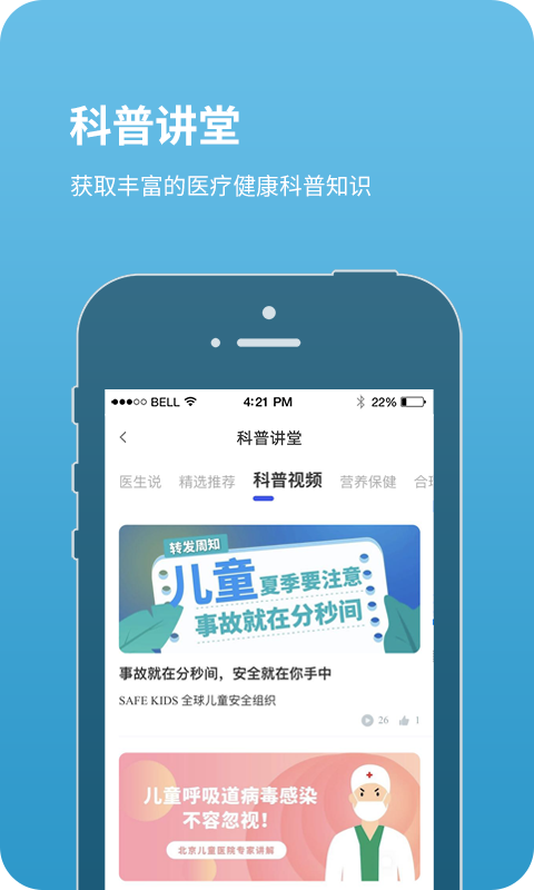 北京儿童医院挂号app正式版下载