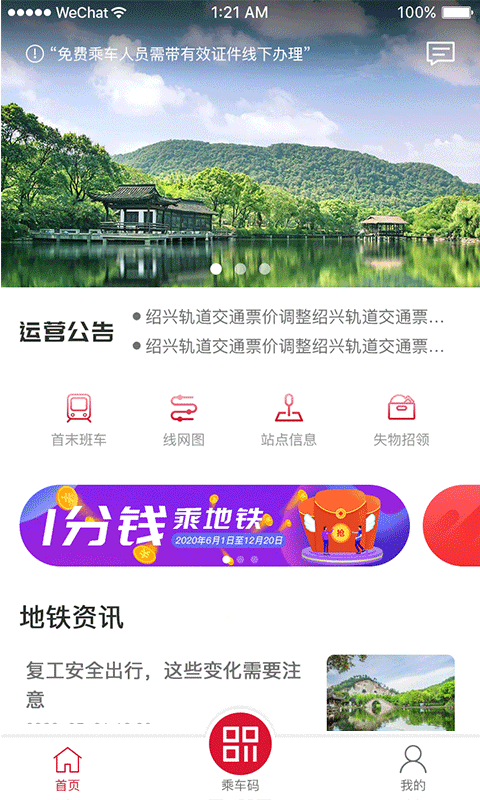 绍兴地铁app下载正式版