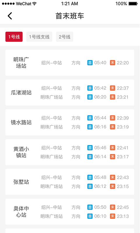 绍兴地铁app下载正式版免费下载安装