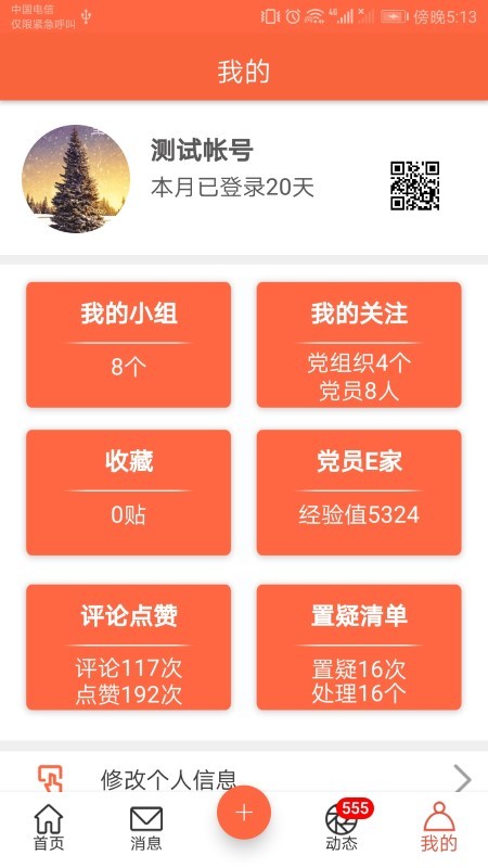 芜湖先锋网app下载安卓版
