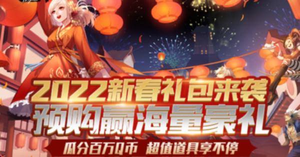dnf2022新春礼包预约地址 dnf2022春节礼包预约网址