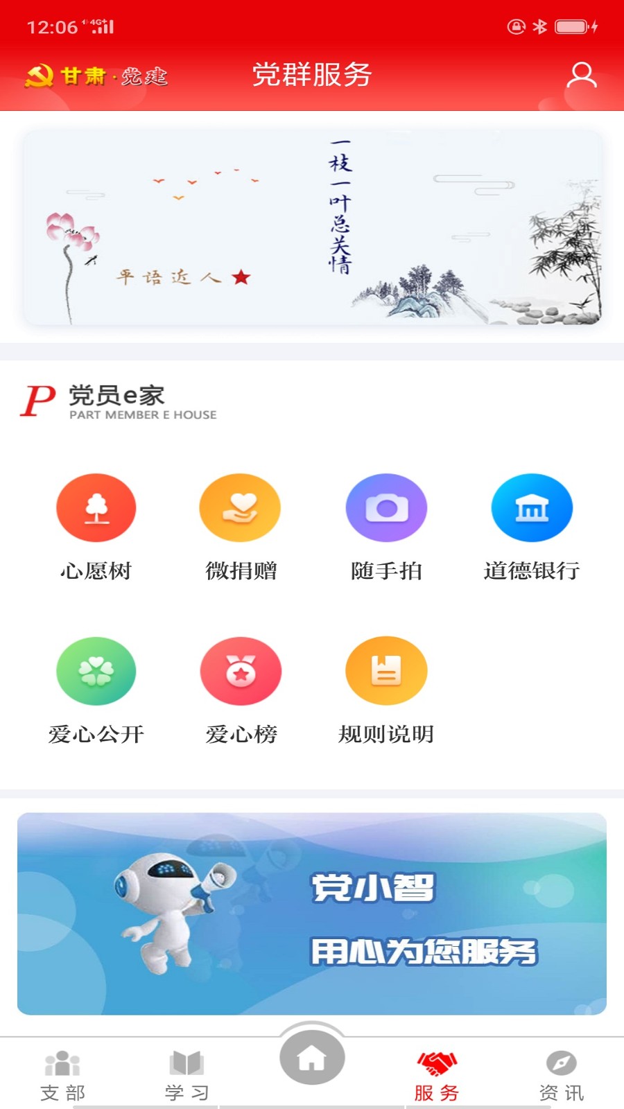 甘肃组工网app下载