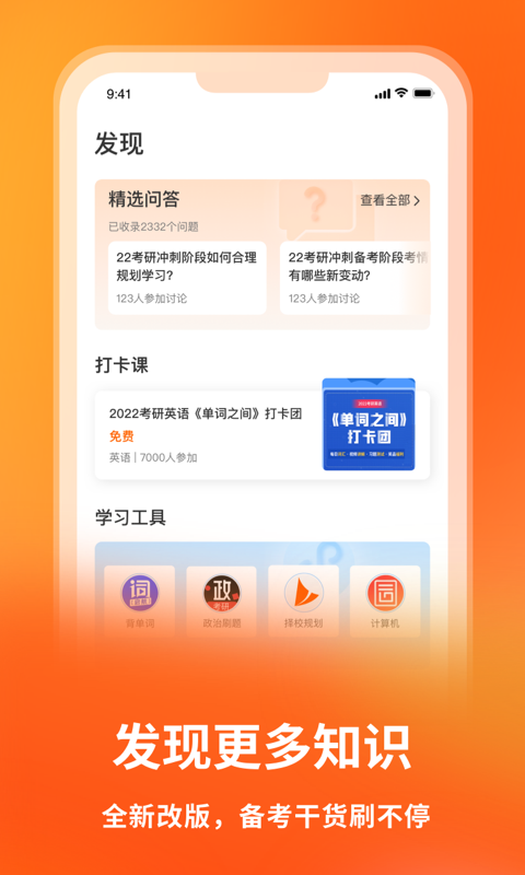 启航教育app下载