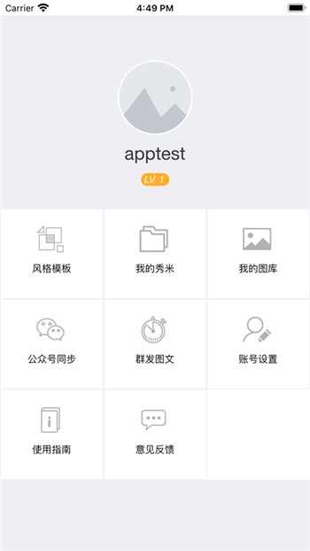 秀米微信图文编辑器app下载手机版