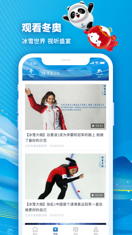 北京2022冬奥会app下载安卓最新版