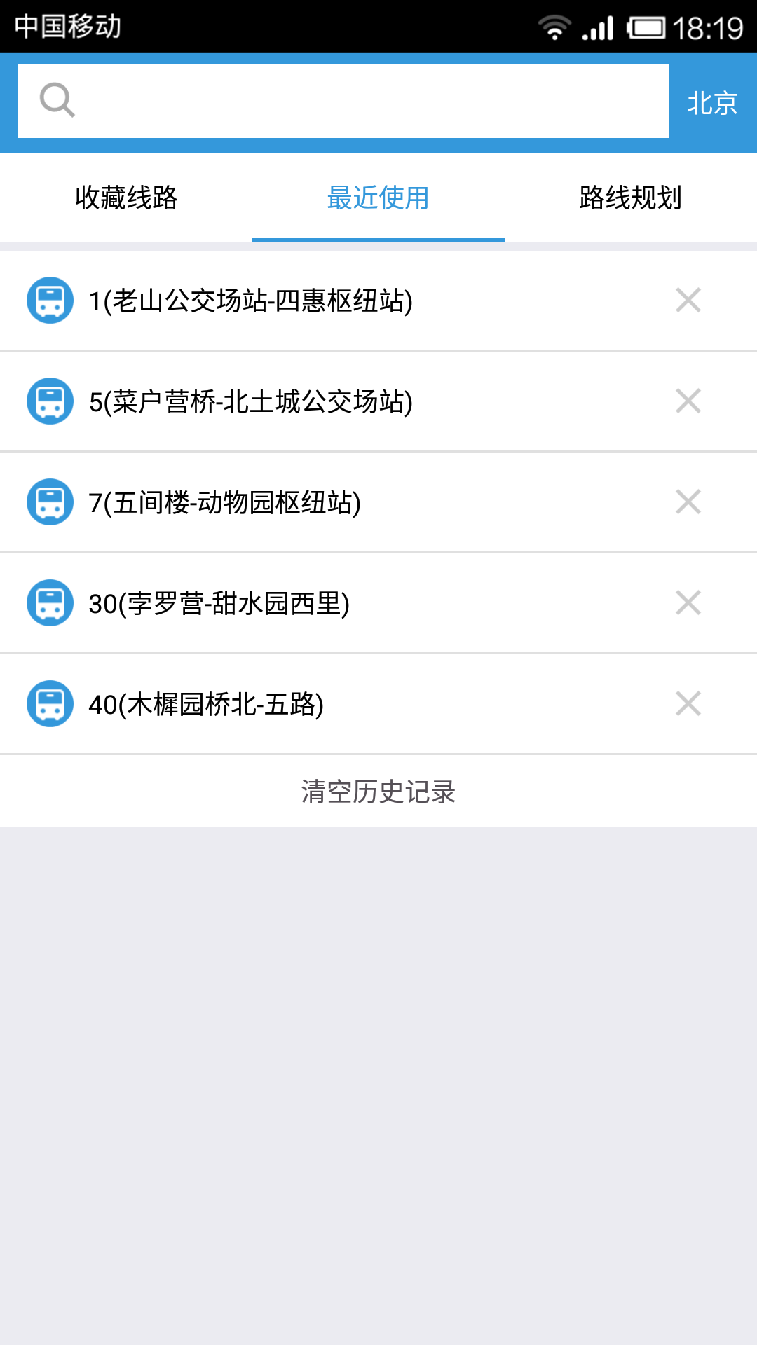 北京实时公交app下载正式最新版