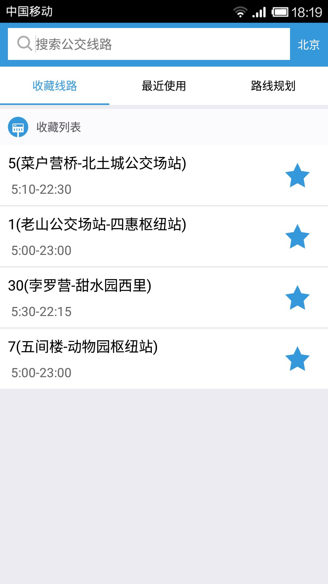 北京实时公交app下载正式版
