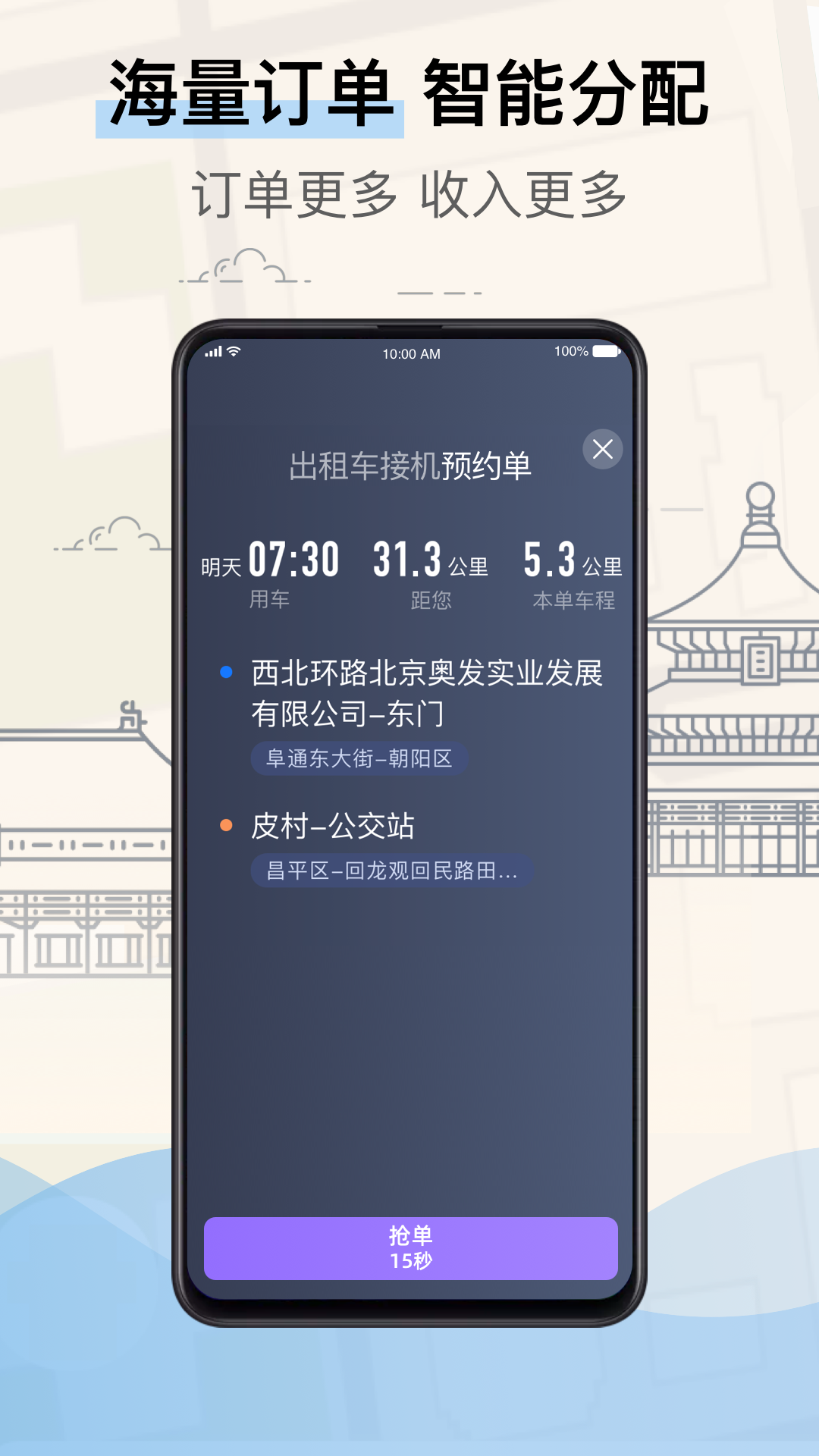 北京的士司机端下载安卓版