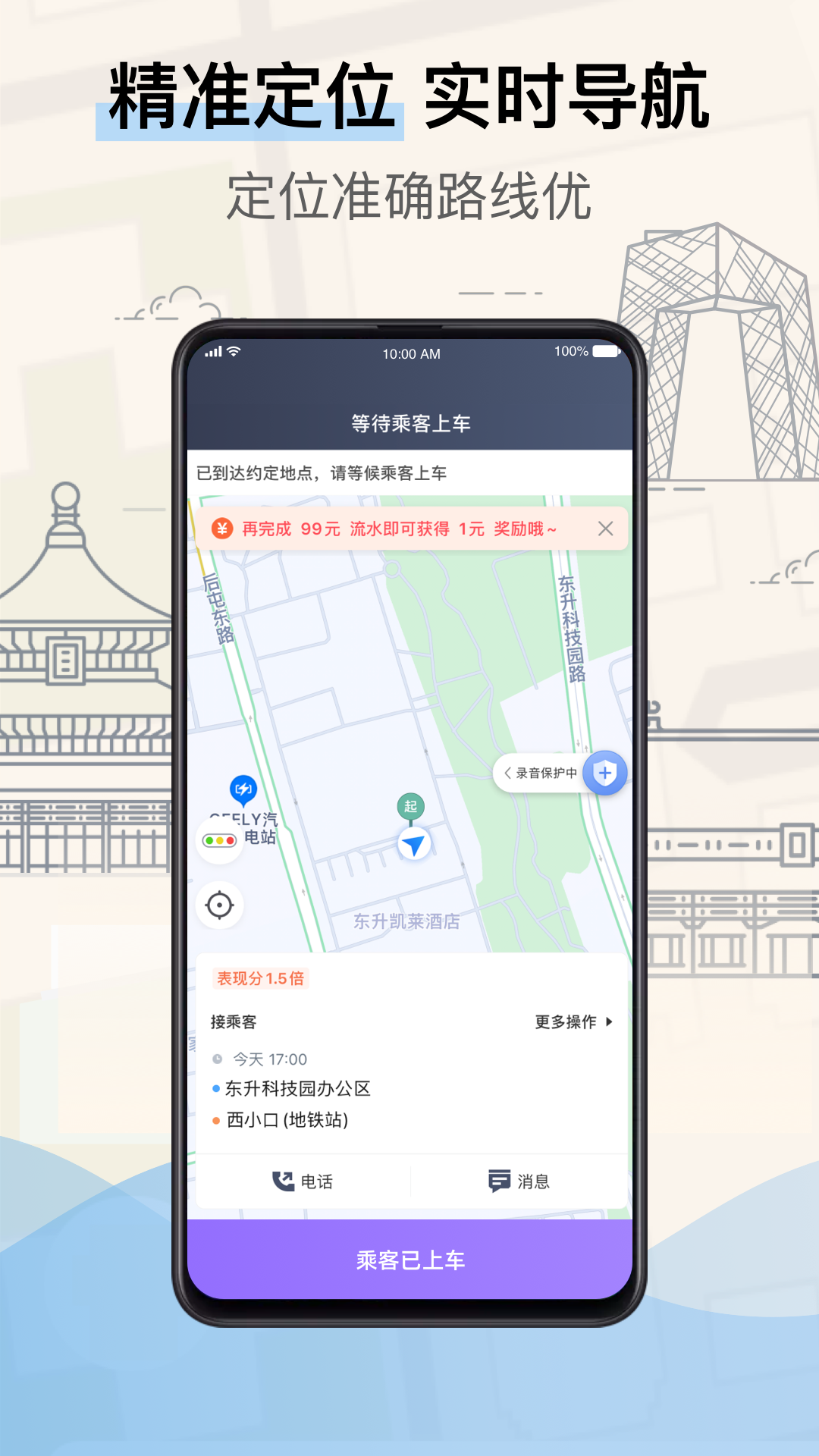 北京的士司机端安卓版下载