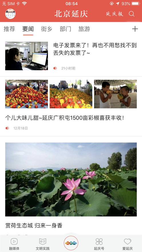 北京延庆app下载手机版