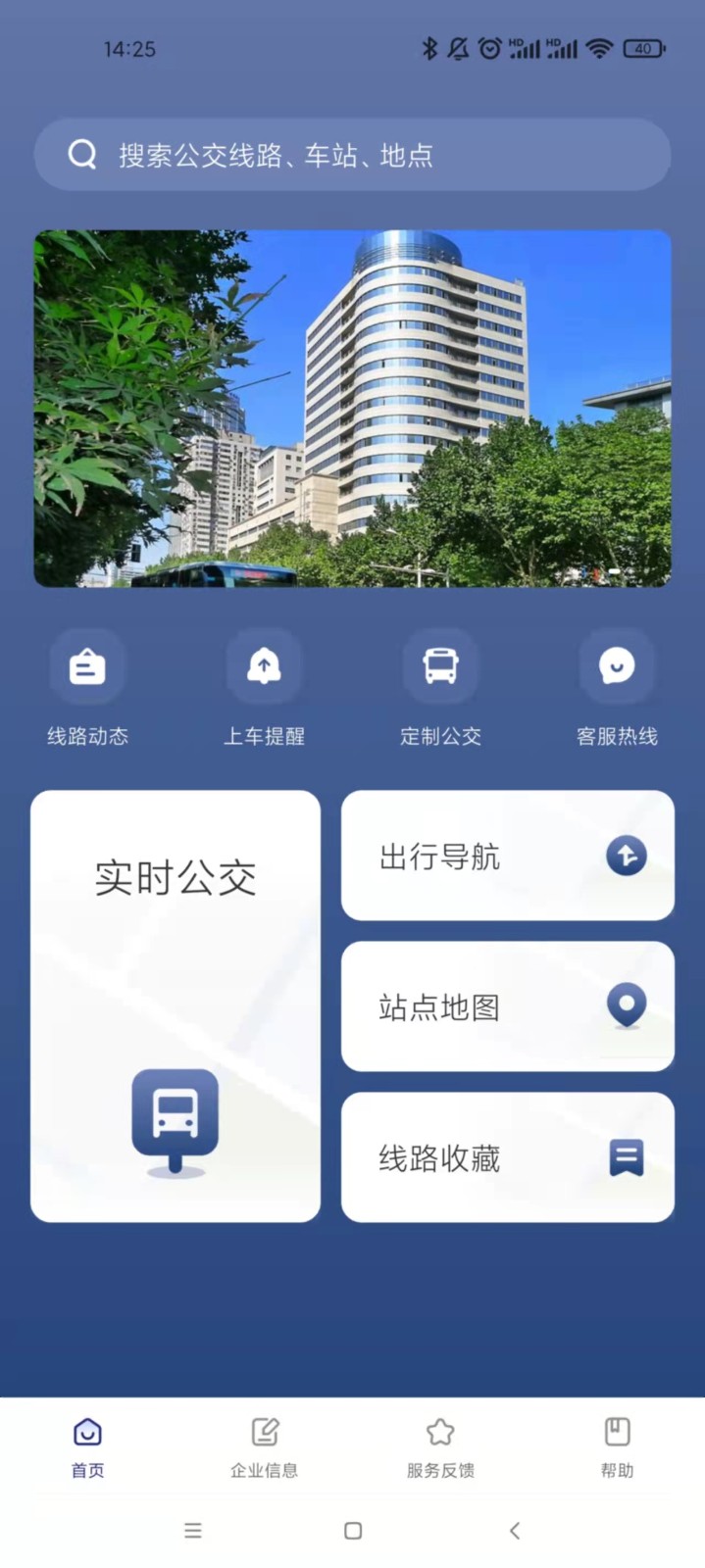 南京公交在线app下载安装最新版