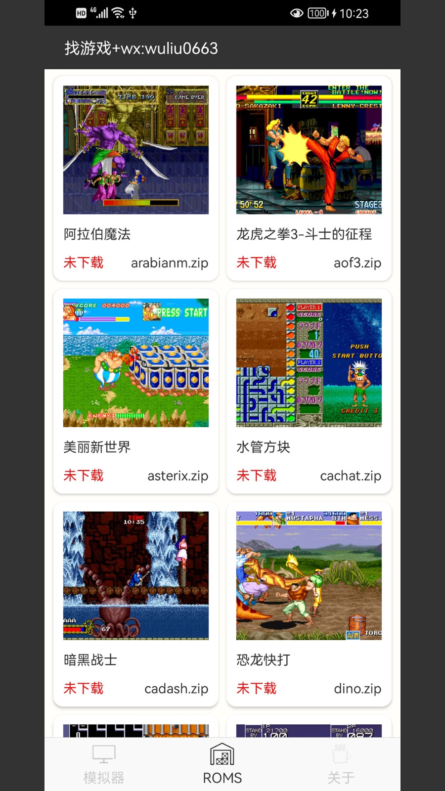 mame模拟器安卓版下载中文版