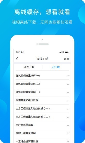 广联达新干线下载app新版