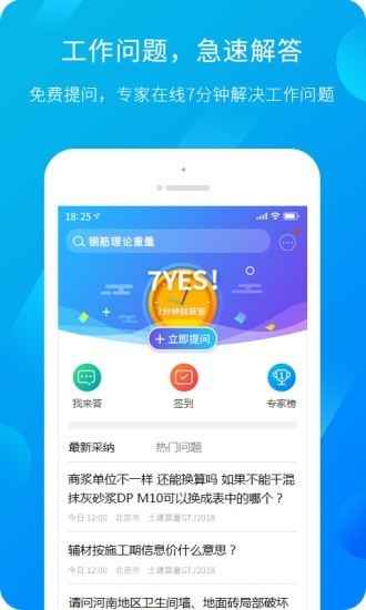 广联达新干线下载app