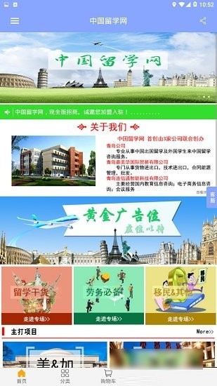 中国留学网下载