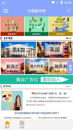 中国留学网新版正版下载app