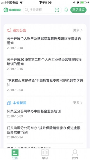 中邮网院app苹果ios下载免费