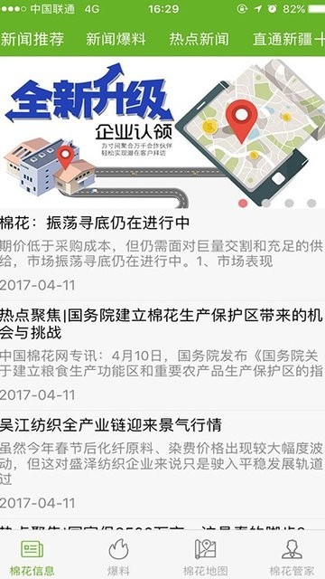 中国棉花信息网免费下载