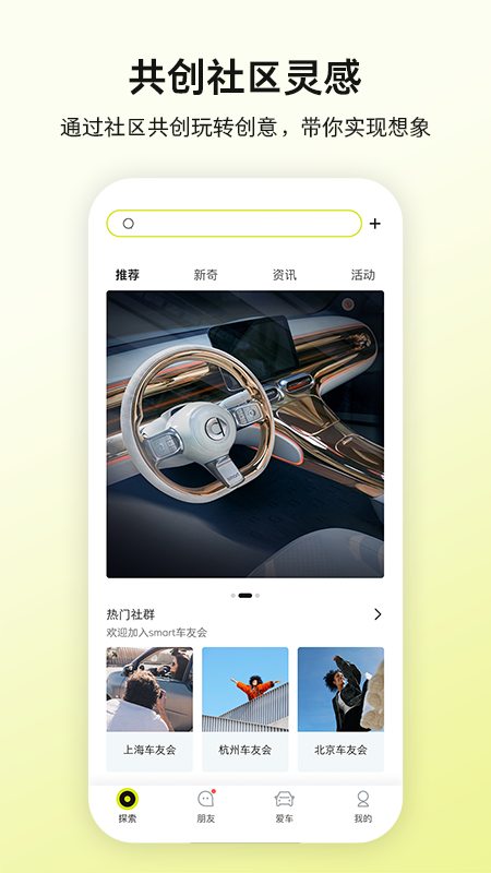 smart汽车app下载