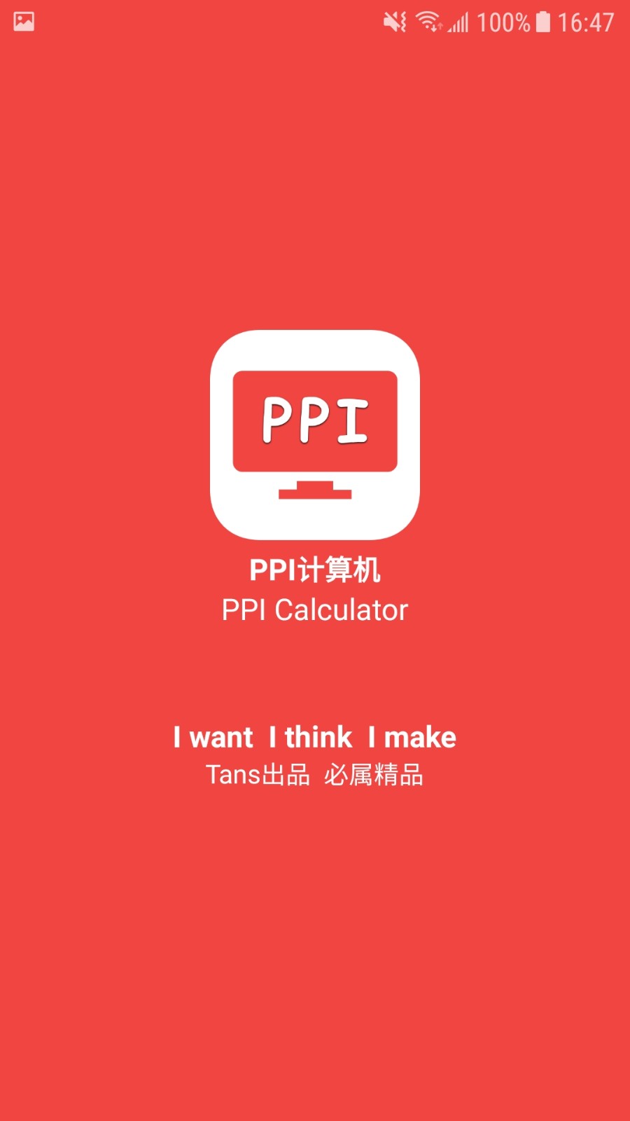 ppi计算器