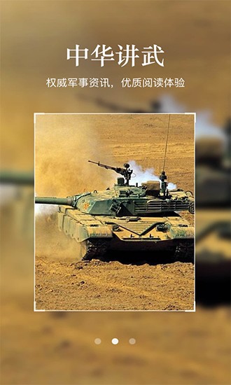 中华网军事手机版