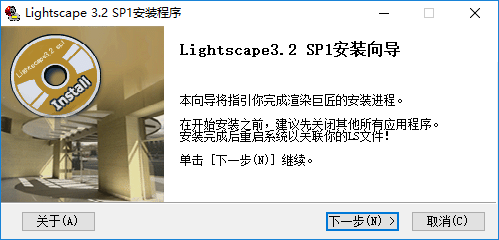 渲染巨匠lightscape软件下载绿色免费版