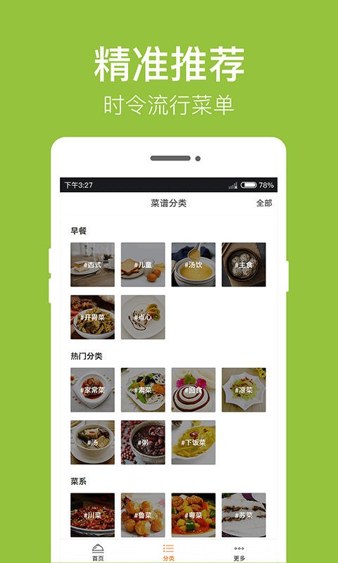 早餐食谱app手机客户端下载最新版