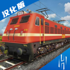 印度火车模拟器汉化版  v2022.1.1