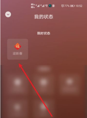 微信迎新春状态怎么设置?微信迎新春状态设置流程