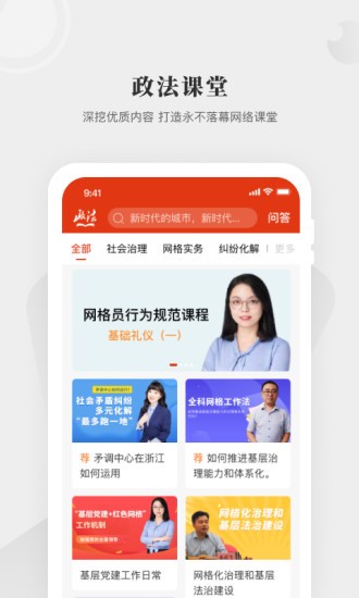 中国政法网安卓版下载