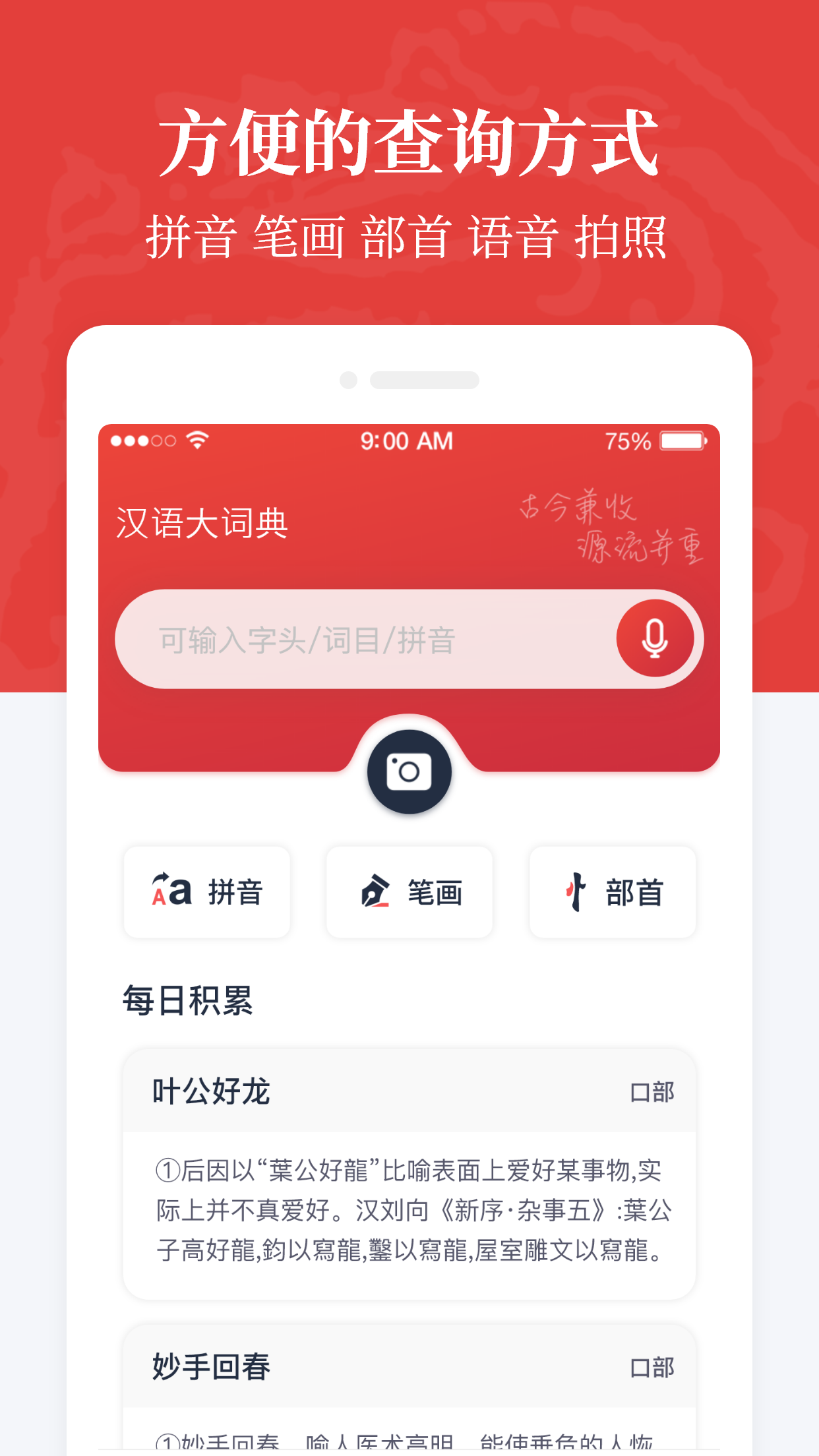 汉语大字典电子版免费下载