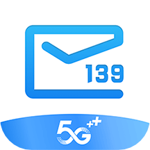139邮箱手机版  v9.2.8