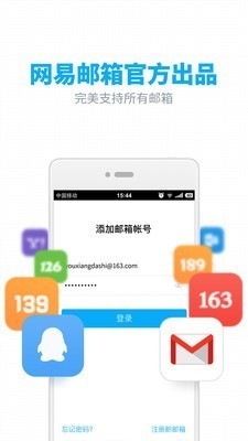 网易126邮箱app下载