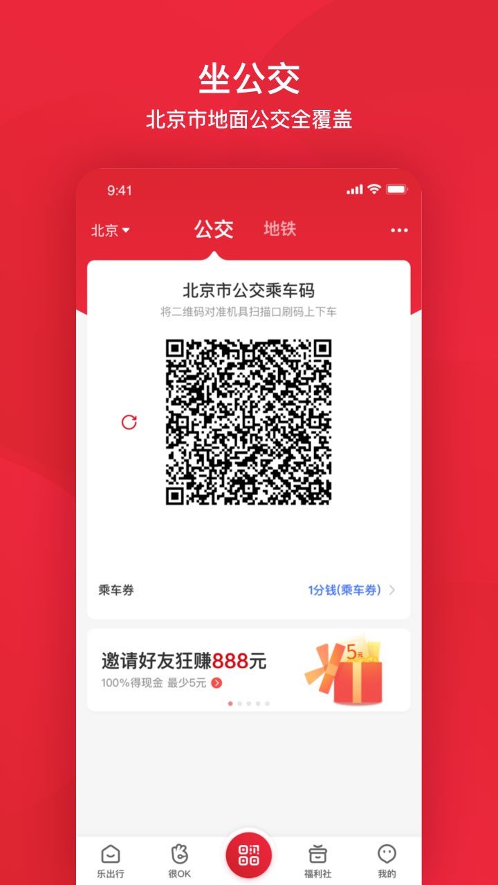 北京公交app免费下载
