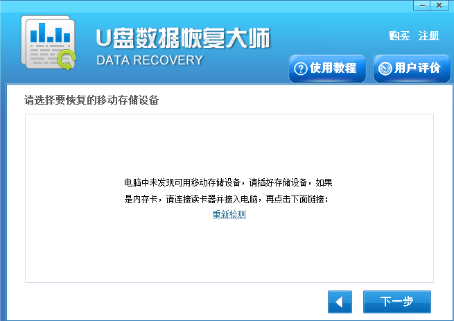 u盘数据恢复软件下载