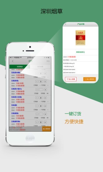 深圳烟草网上订货平台免费下载