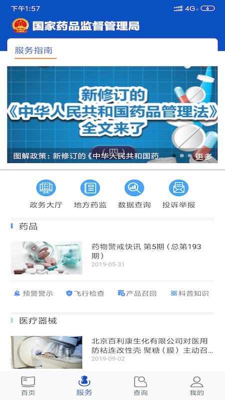 中国药品电子监管网下载