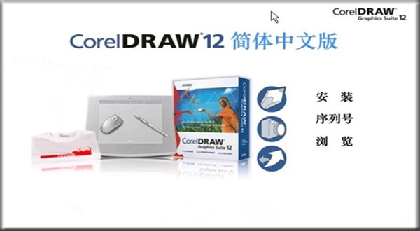 coreldraw12下载
