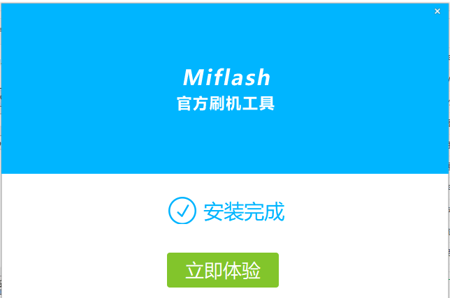 miflash刷机工具下载